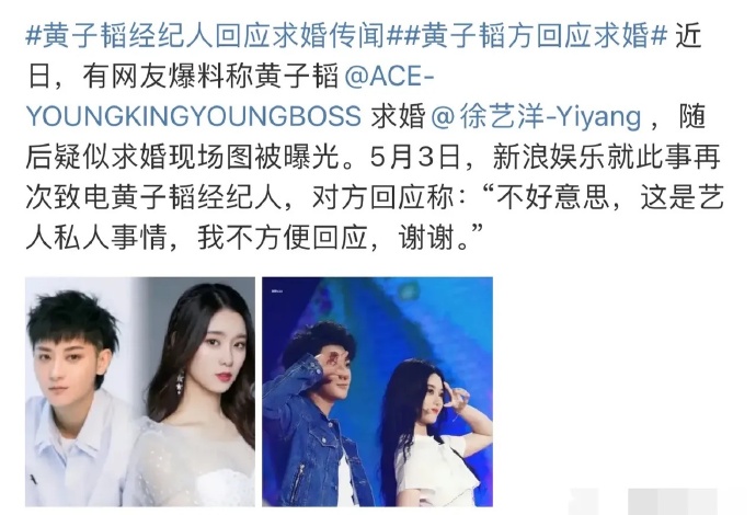 黄子韬方回应求婚