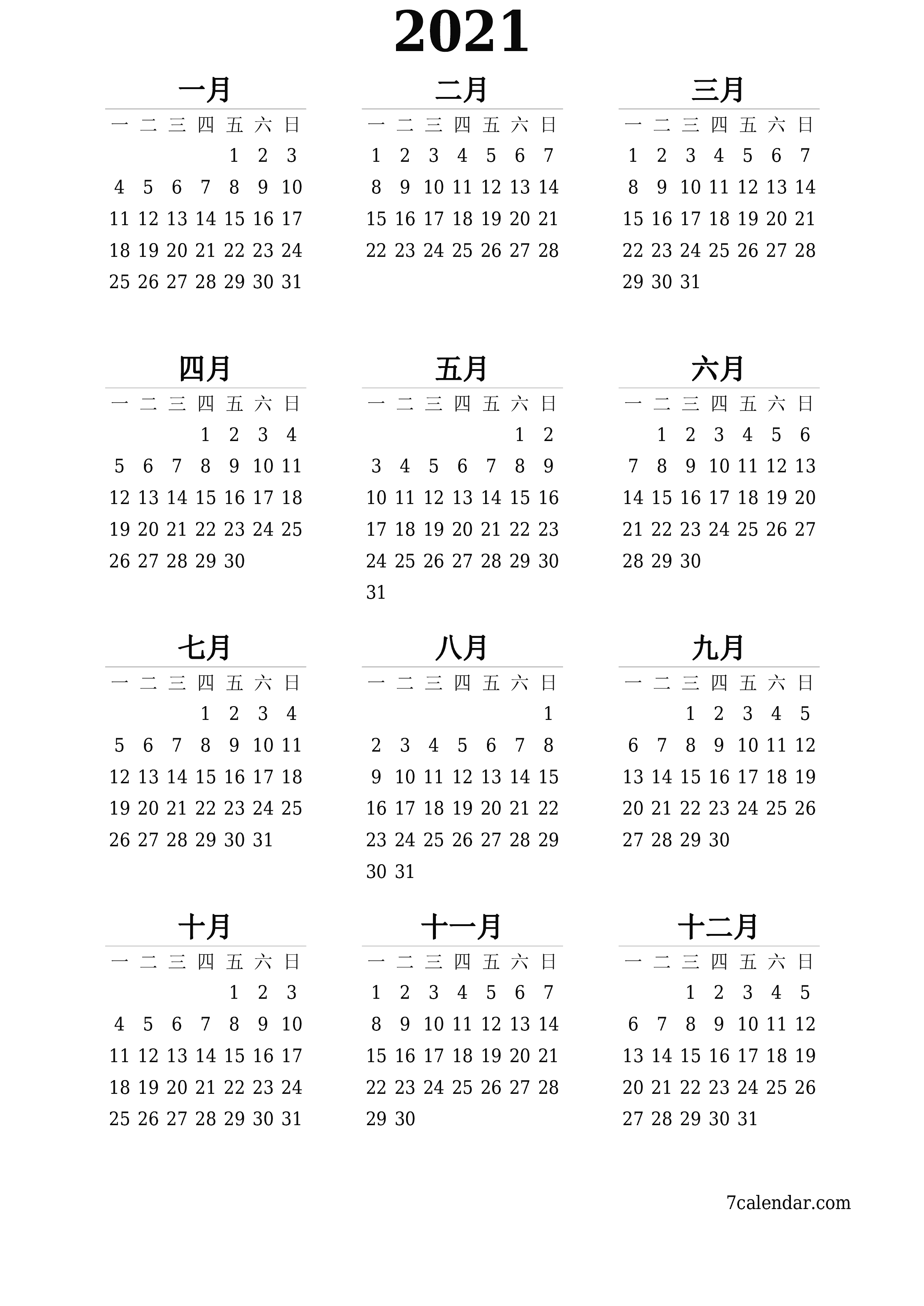 可打印的日历和计划者十一月2021