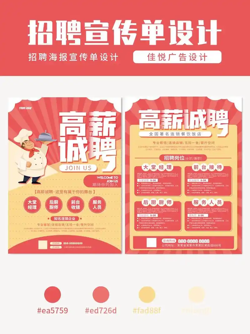 招聘海报|宣传单设计.又快到招聘的季节了,这不抓紧来期招聘海 - 抖音