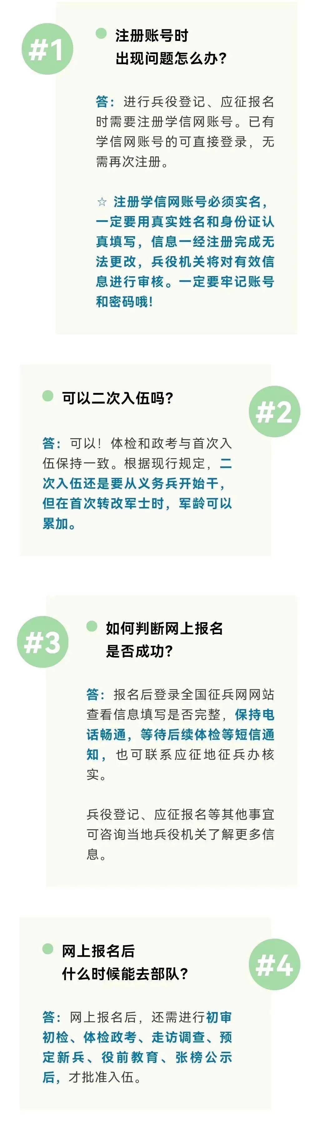 2023年我市征兵网上报名工作已启动!_注册_进行_账号
