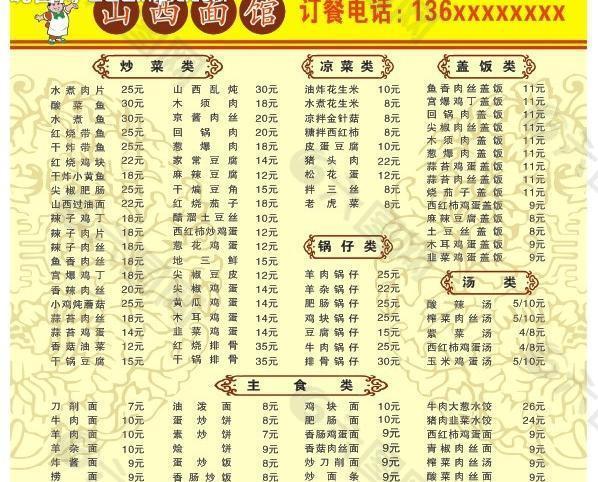 快餐菜谱展板图片平面广告素材免费下载(图片编号:2550150)-六图网