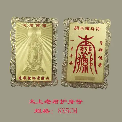 厂家直销太上老君符卡纯铜材料道教工艺品批发老君山结缘产品金卡
