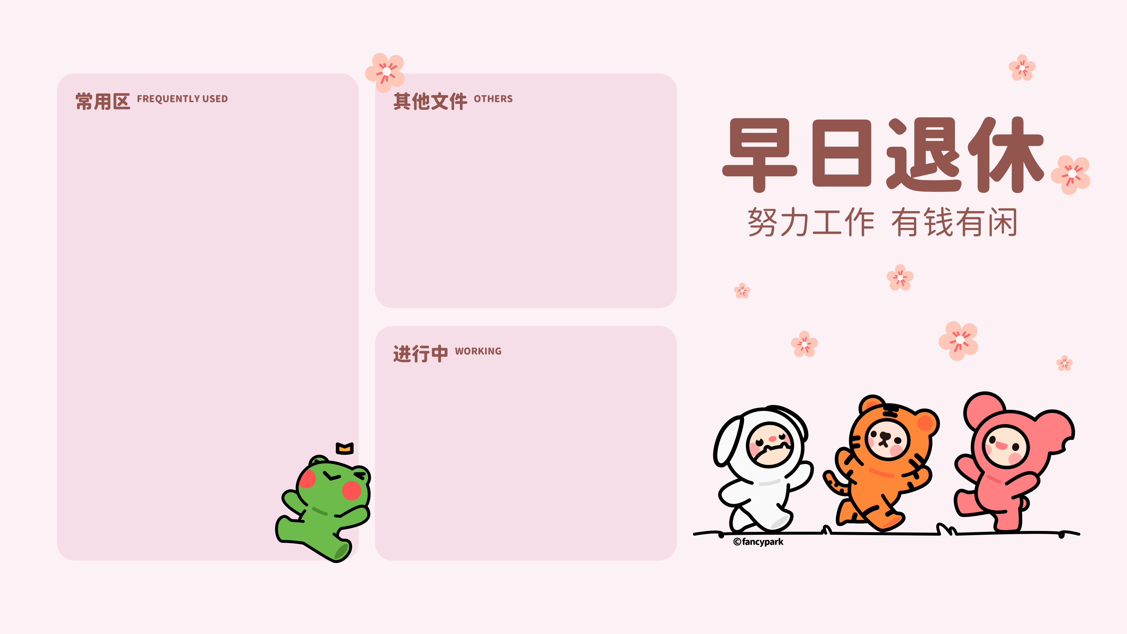 早日退休卡通分区电脑壁纸_早日退休怪诞公园主题功能电脑桌面_三千