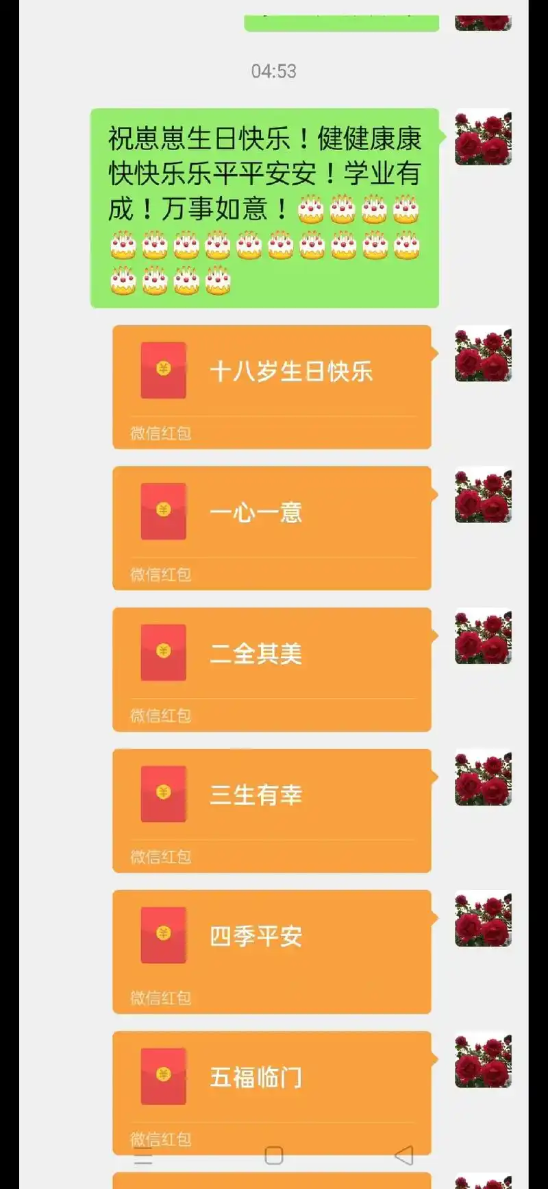 八方来财祝崽崽生日快乐健健康康长长久久智能制造wsost60微信红包