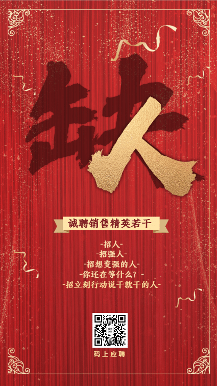 招聘海报文案怎么写?创意招聘海报文案分享