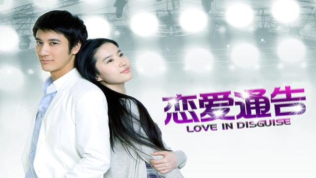12010年《恋爱通告》:刘亦菲和王力宏主演爱情电影,故事讲述了大明星