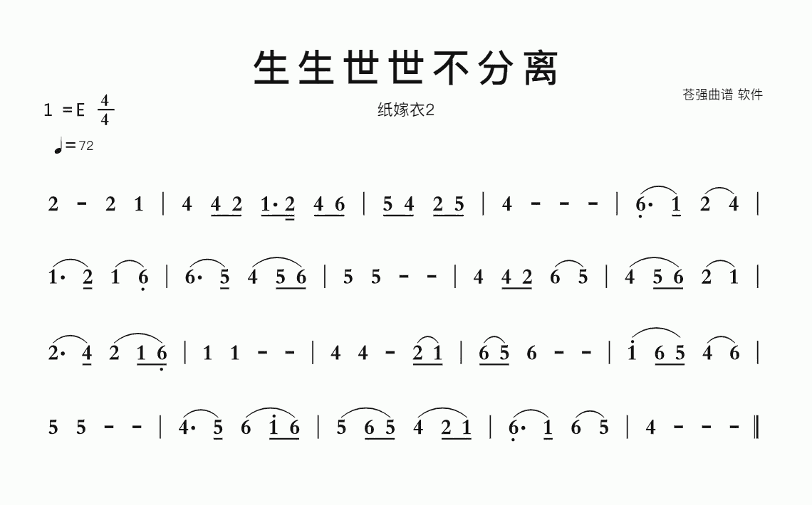 生生世世不分离