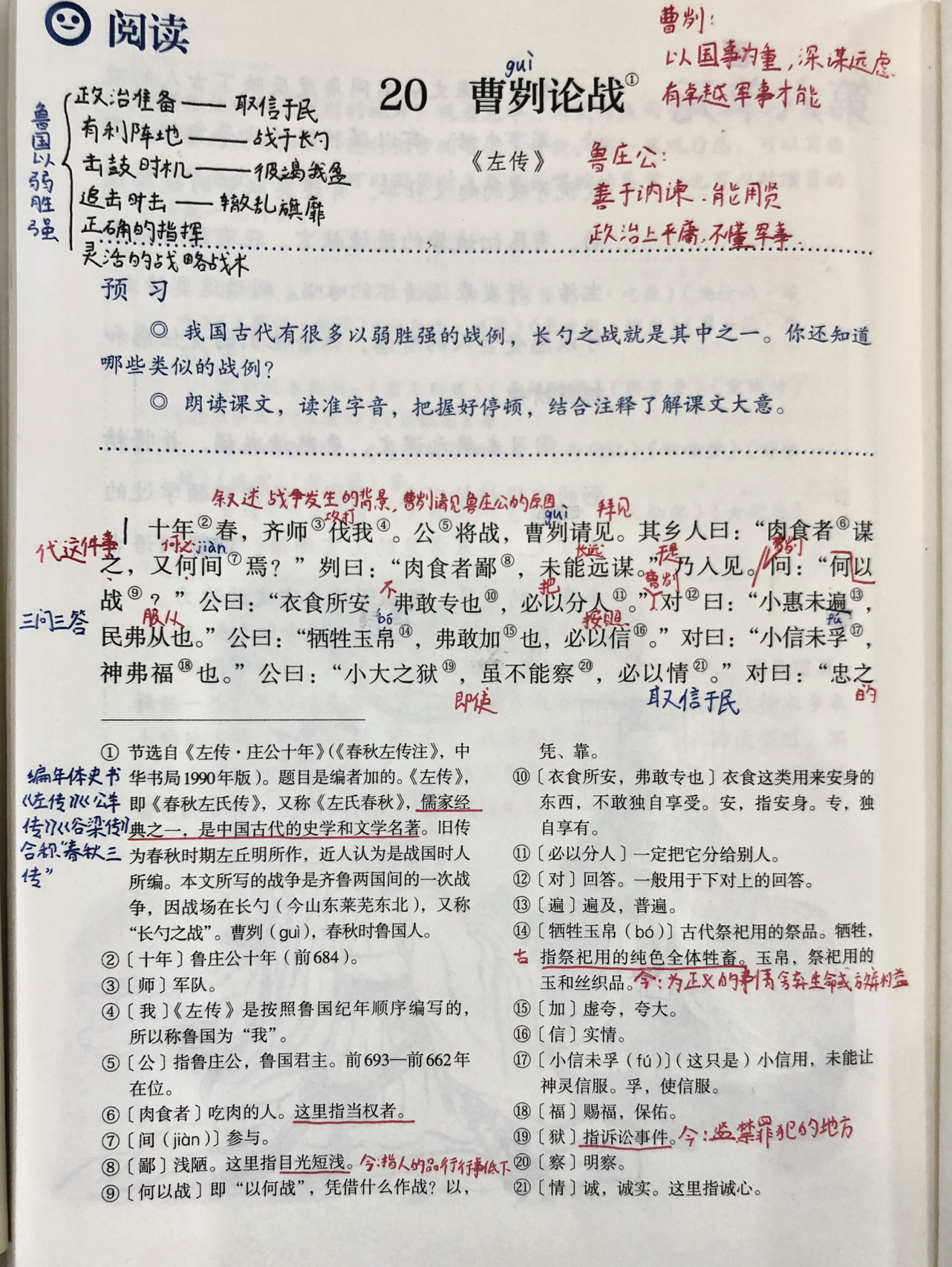 语文九下第20课《曹刿论战》笔记