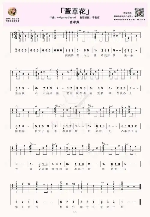 《萱草花》张小斐简谱