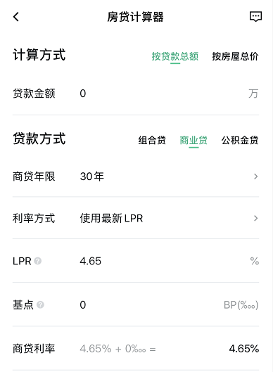 安居客房贷计算器