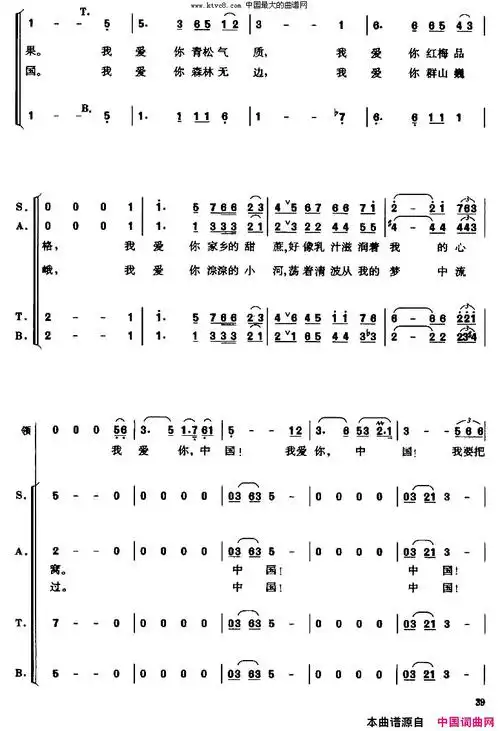 我爱你,中国电影《海外赤子》插曲郑克宁编合唱版简谱