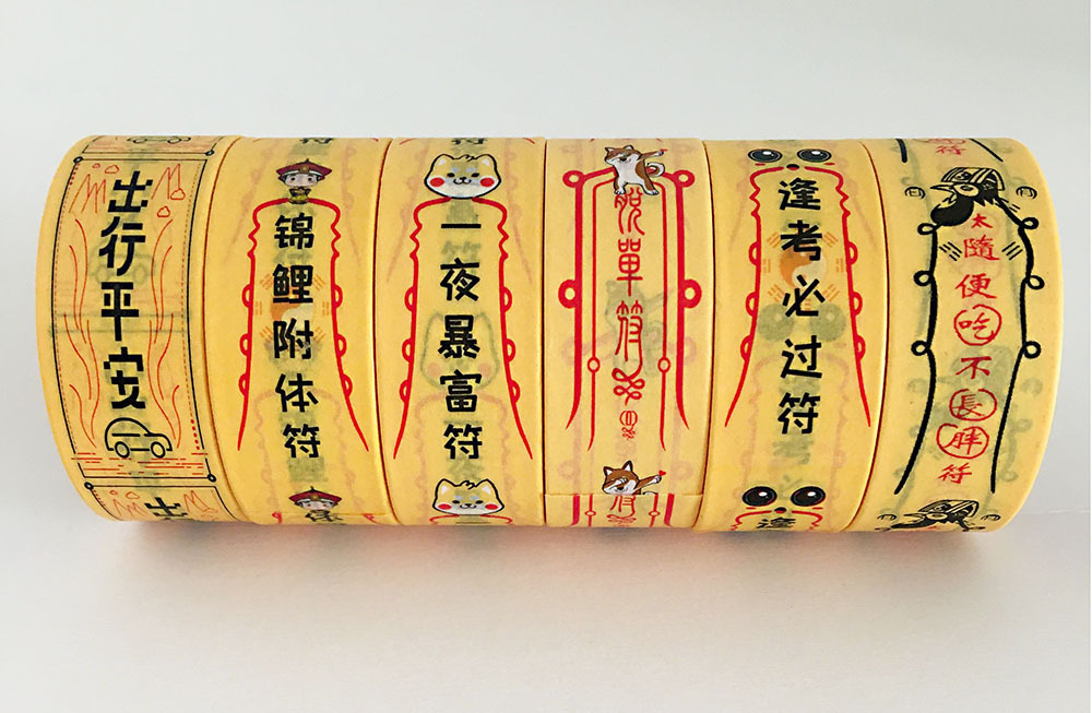 创意符文和纸手帐道士符纸封印中二搞怪手账动漫周边文具胶带