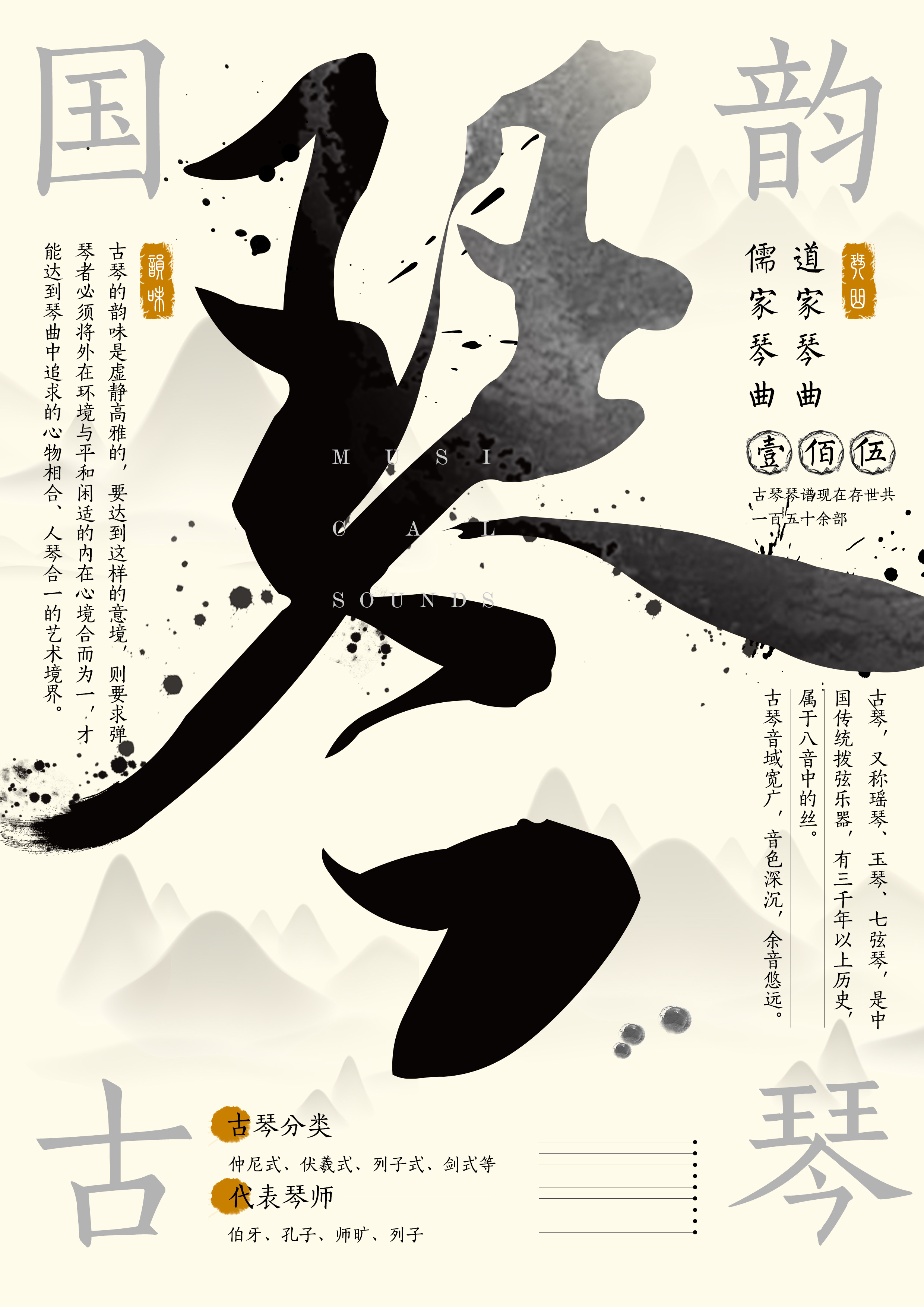 中国风水墨海报版式设计