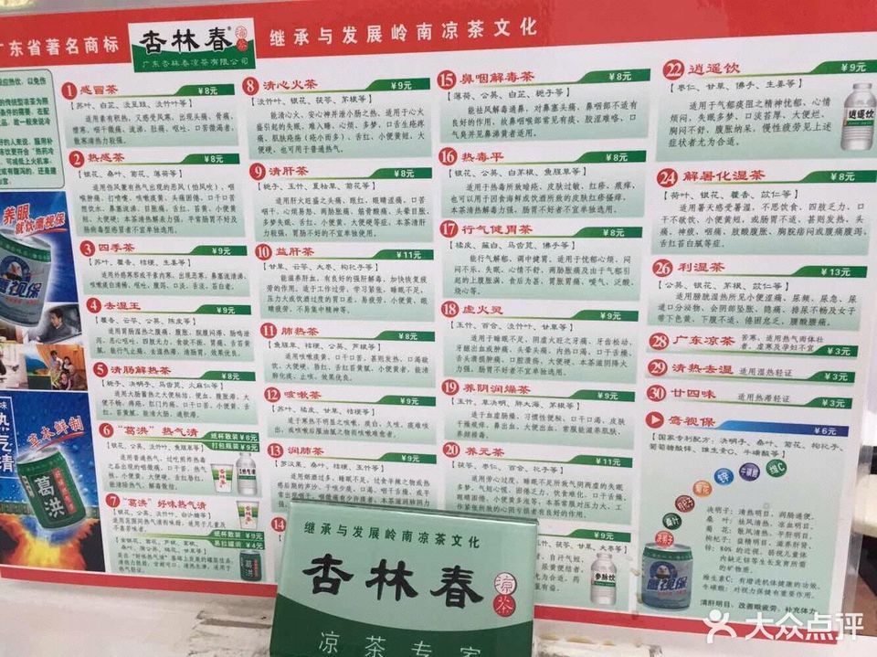 杏林春凉茶(西元路店)