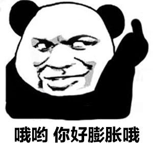 你好叼哦恶搞逗比坏笑gif动图_动态图_表情包下载_soogif