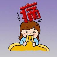 全身疼的图片卡通图片周身痛的搞笑卡通图片