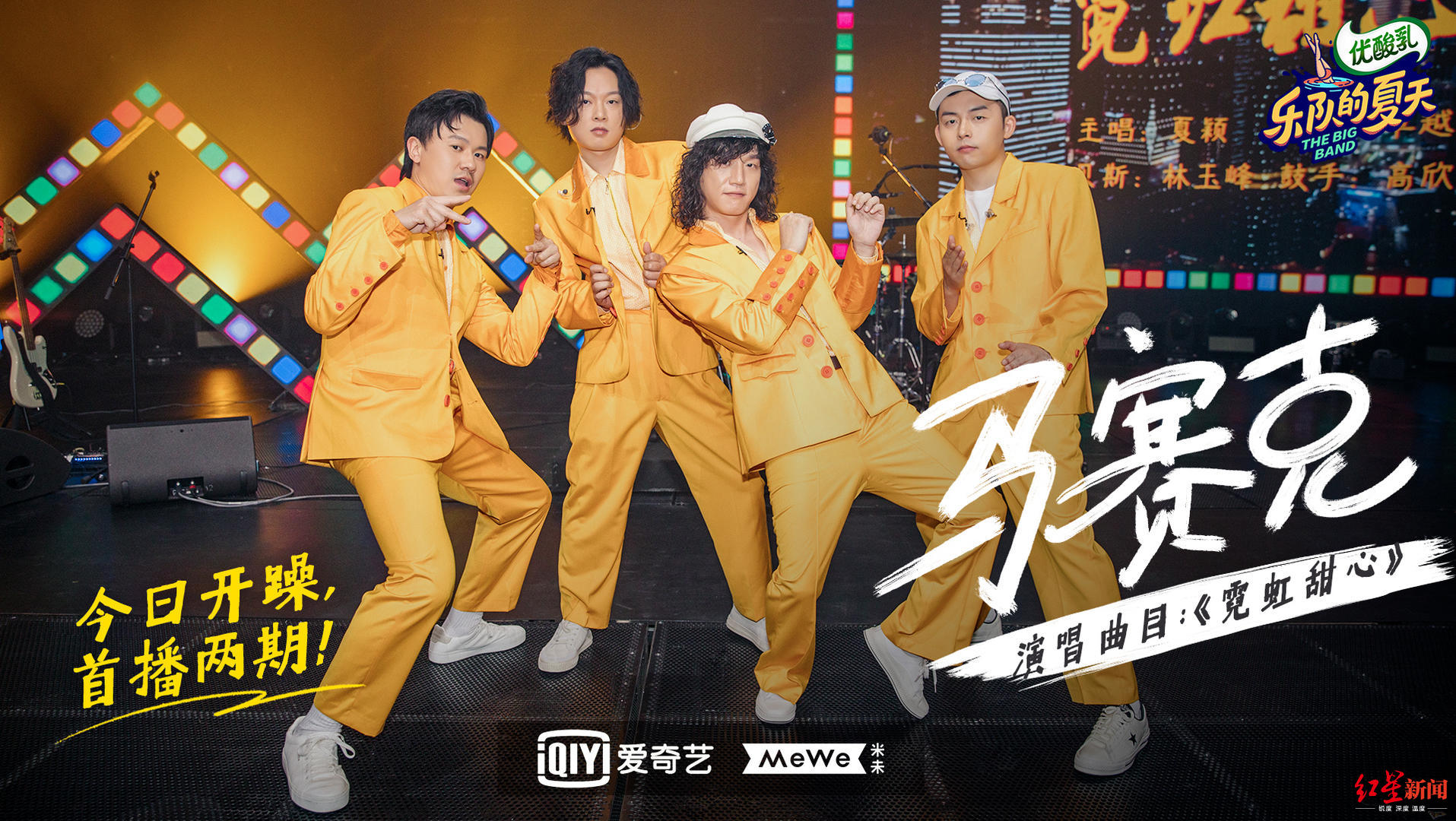 《乐队的夏天2》今晚开播 成都乐队马赛克成功晋级