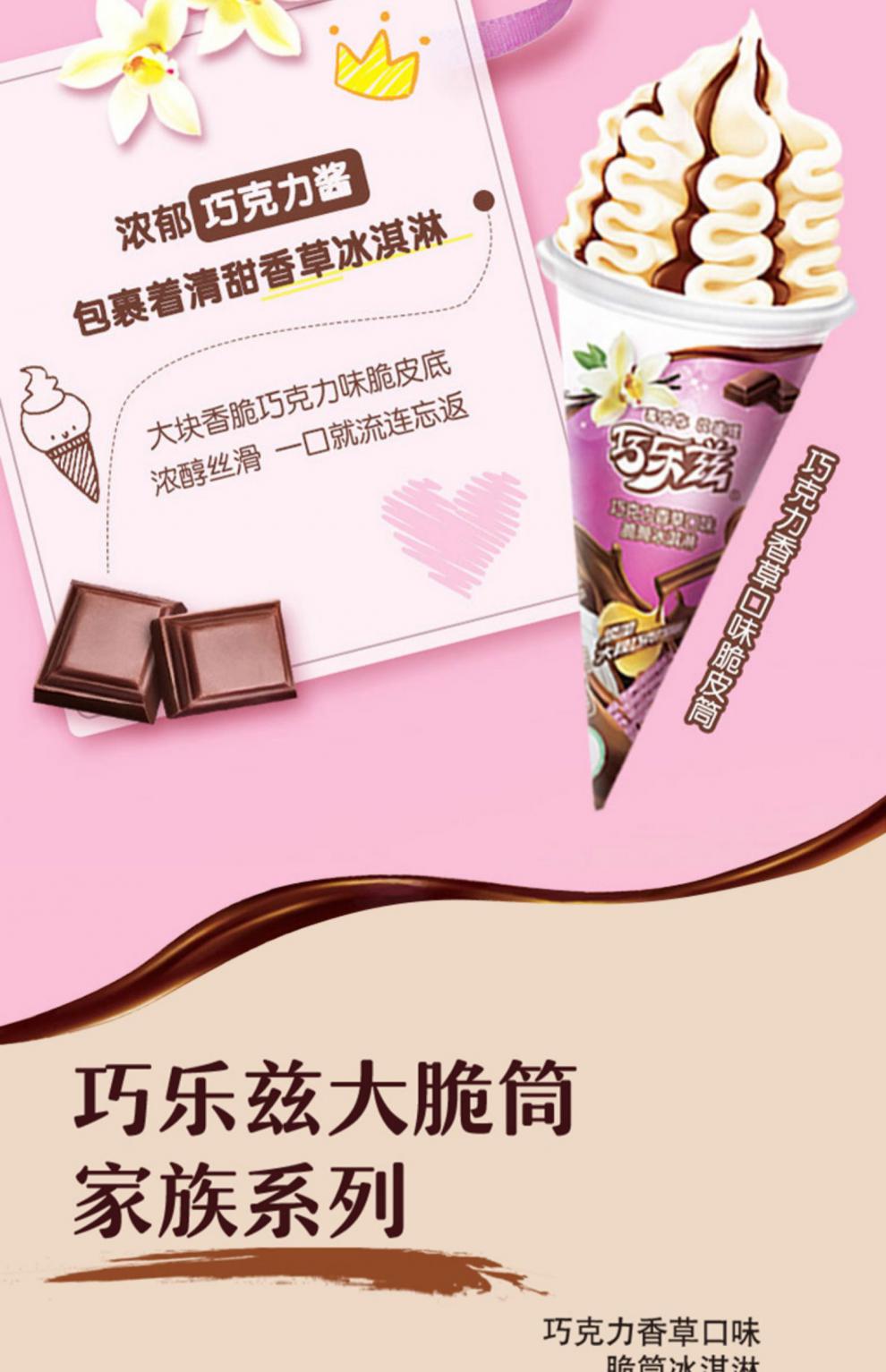 伊利巧乐兹大脆筒冰淇淋姜撞奶蜜桃乌龙味雪糕拿铁冷饮冰激凌85克 3种