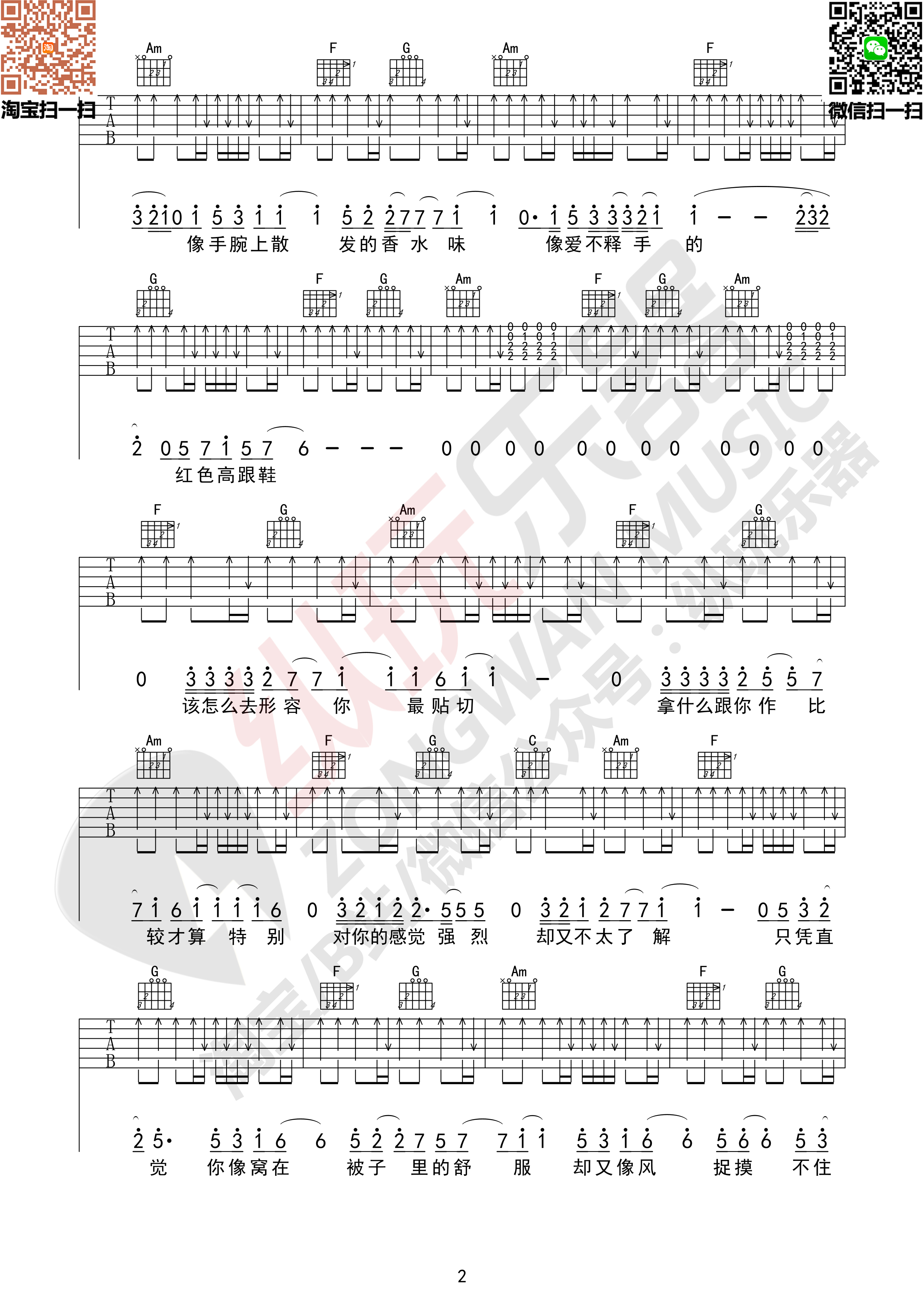 红色高跟鞋原版免费吉他谱教学