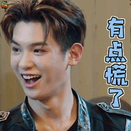 黄明昊有点慌了拒绝soogifsoogif出品gif动图_动态图_表情包下载_soo