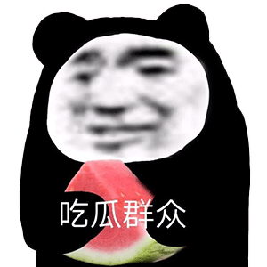暴漫 熊猫头 吃瓜群众 搞怪 逗