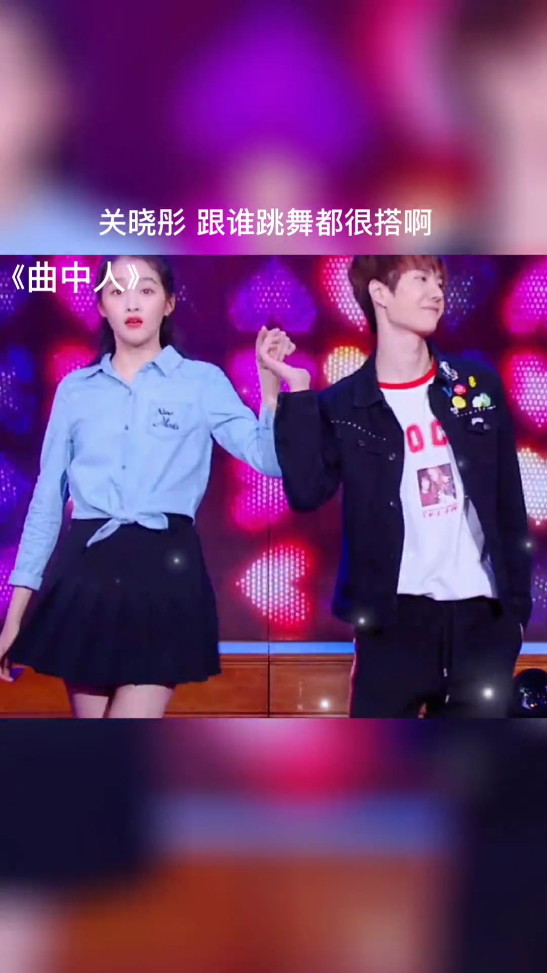 关晓彤跟谁跳舞都很搭啊,王一博宋亚轩钟汉良