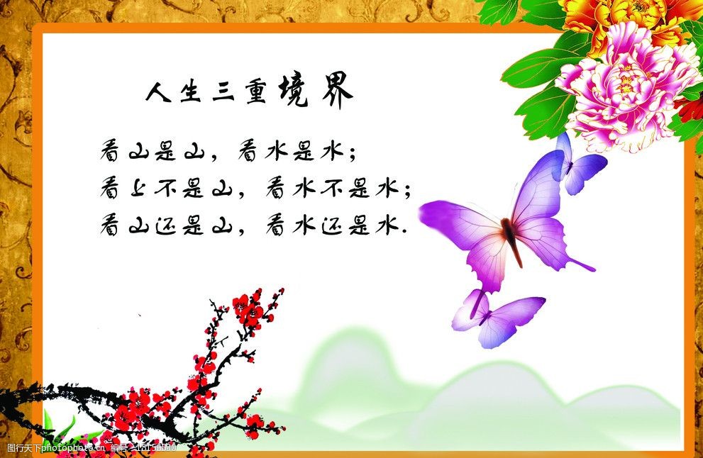 人生三重境界图片