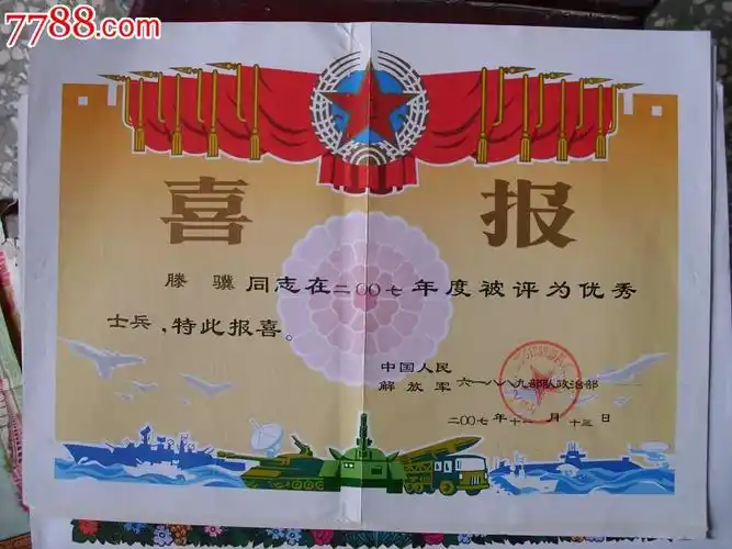 中国人民解放军6188**队立功喜报