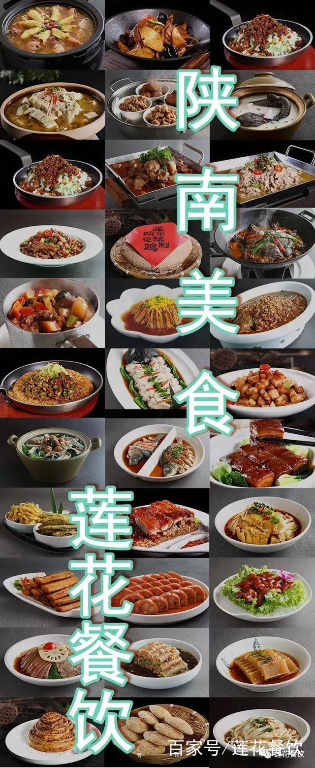 「陕南菜」八大菜系之外,天南地北都爱