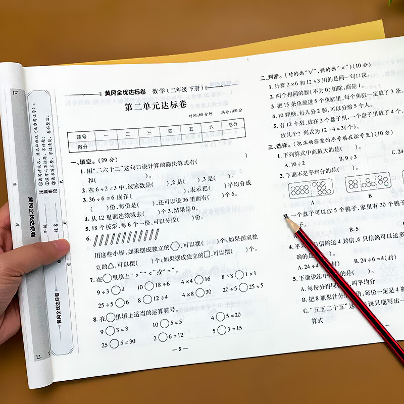 二年级下册数学试卷测试卷全套人教版教材同步单元期中期末综合考试