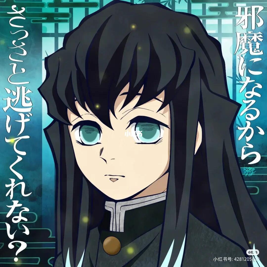 鬼灭之刃时透无一郎