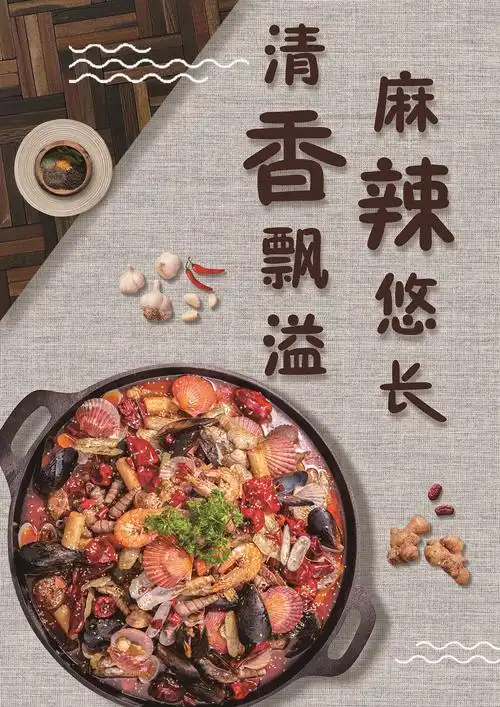 麻辣烫海报