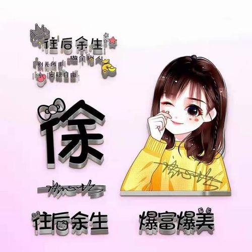 姓氏徐头像可爱动漫 动漫头像图片大全 -【爱个性】