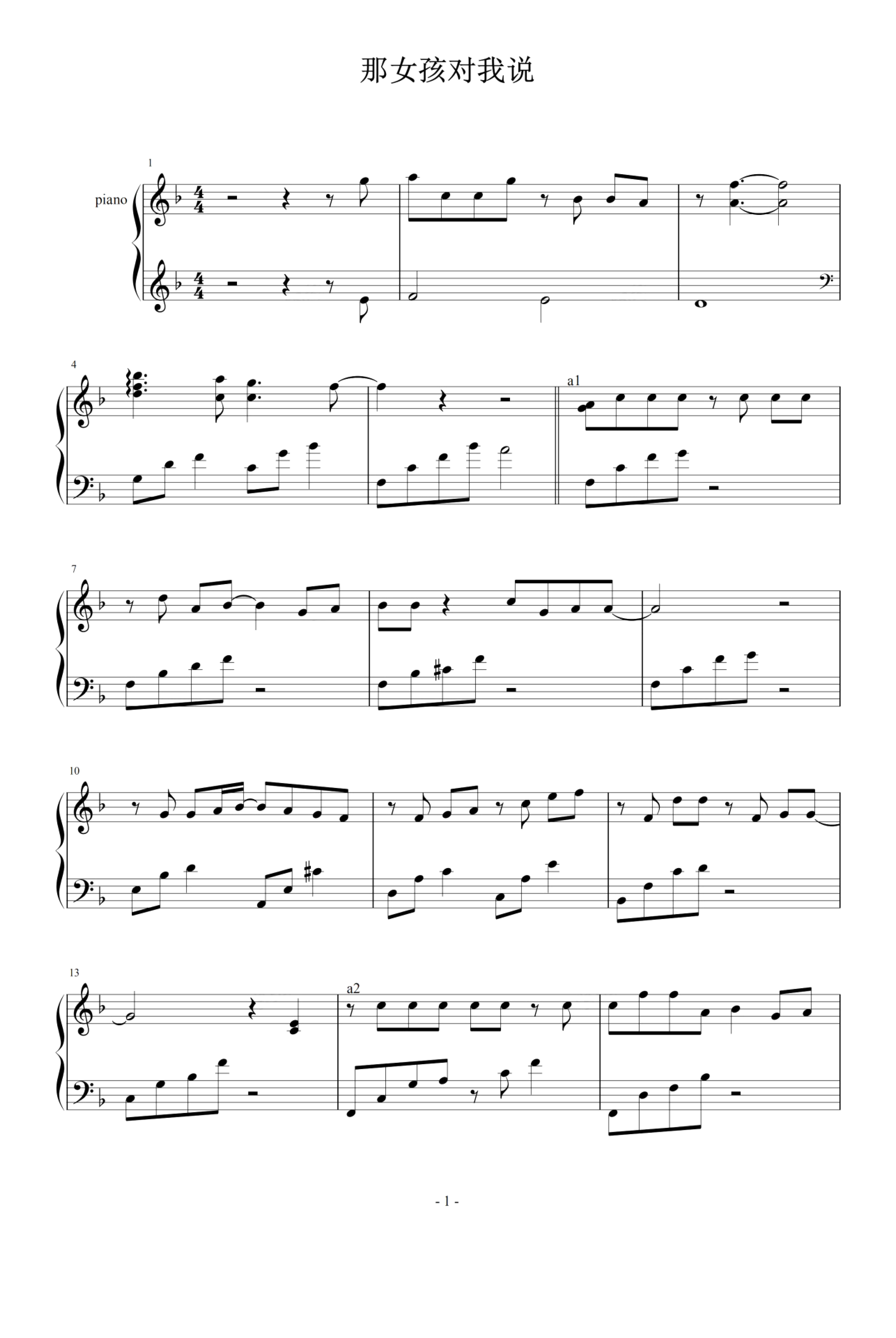 那女孩对我说钢琴谱黄义达f调流行钢琴五线谱