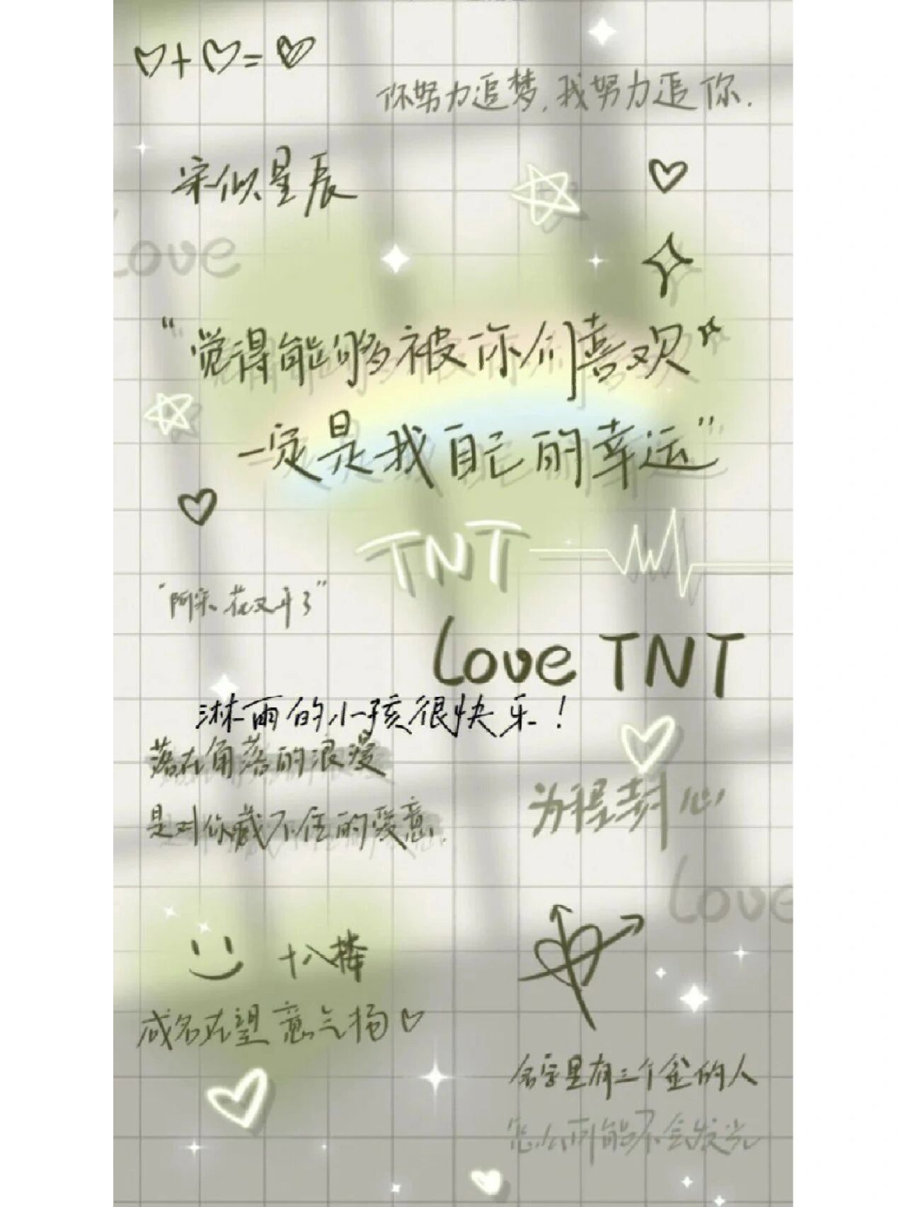 tnt时代少年团文字壁纸