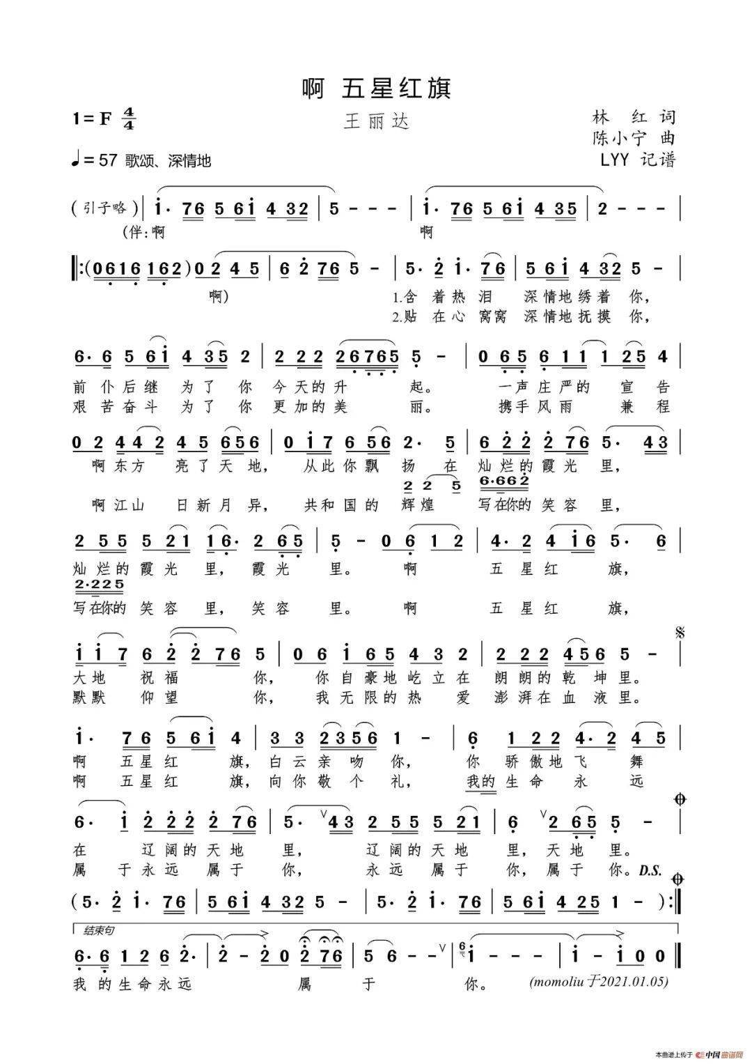 王丽达啊五星红旗mv作词林红作曲陈小宁