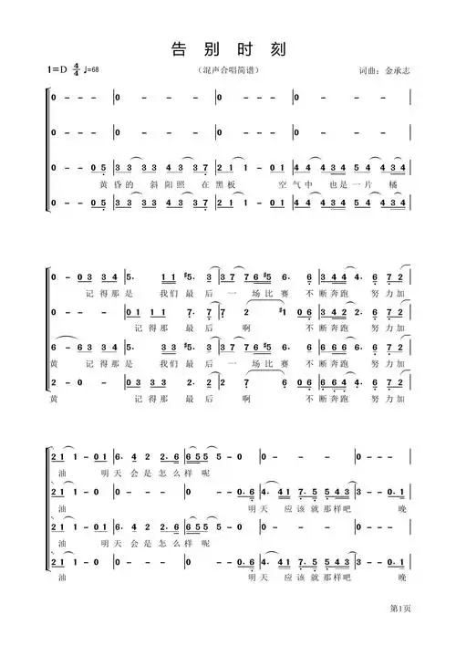 四声部合唱简谱_山楂树二声部合唱简谱