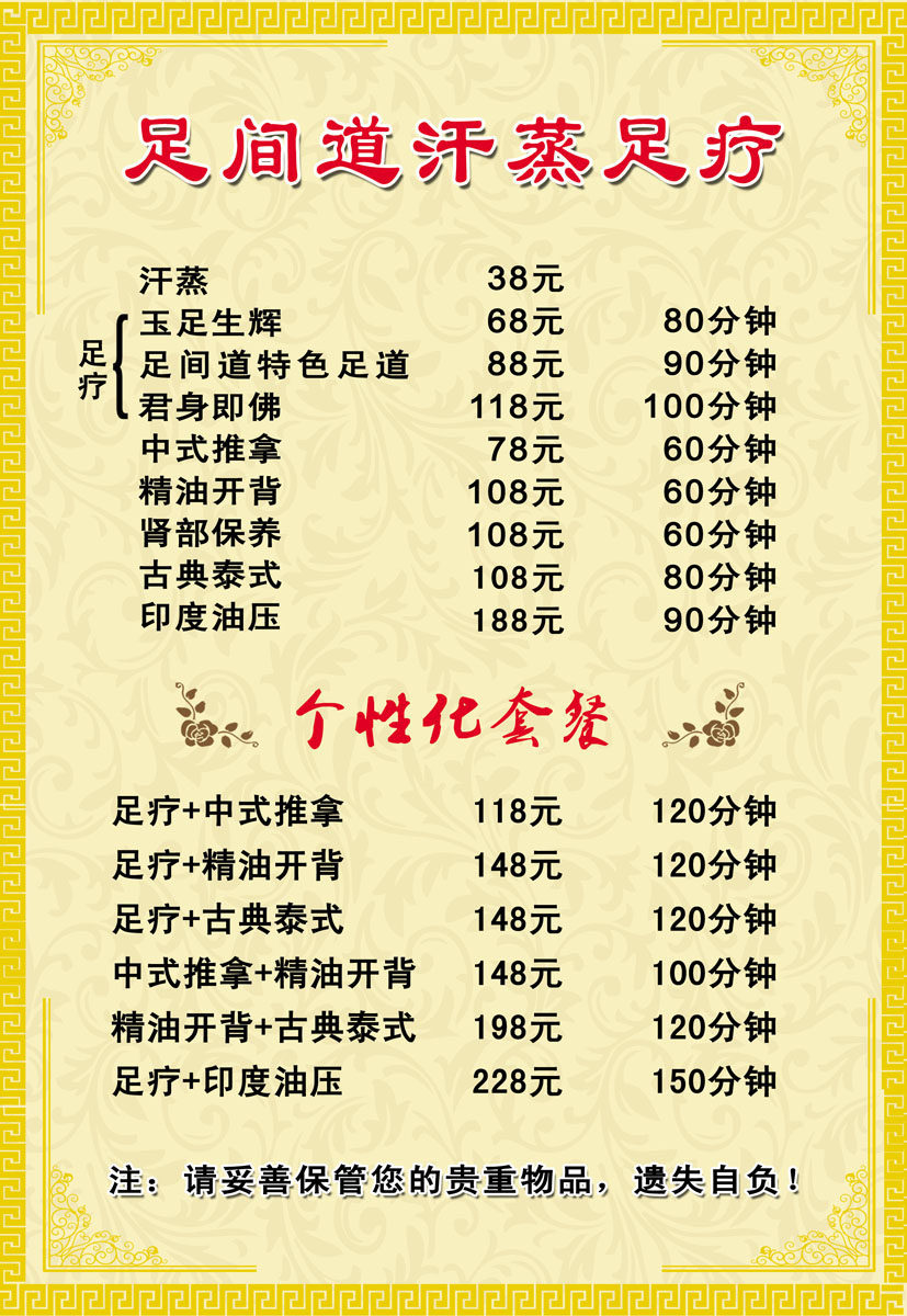 623海报印制海报展板素材892足间道汗蒸足疗价目表