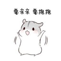 亲亲抱抱的表情包_微信头像图片大全