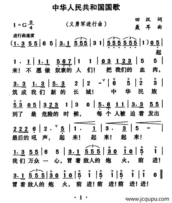义勇军进行曲(国歌)简谱 - 民歌曲谱-柳邻猫
