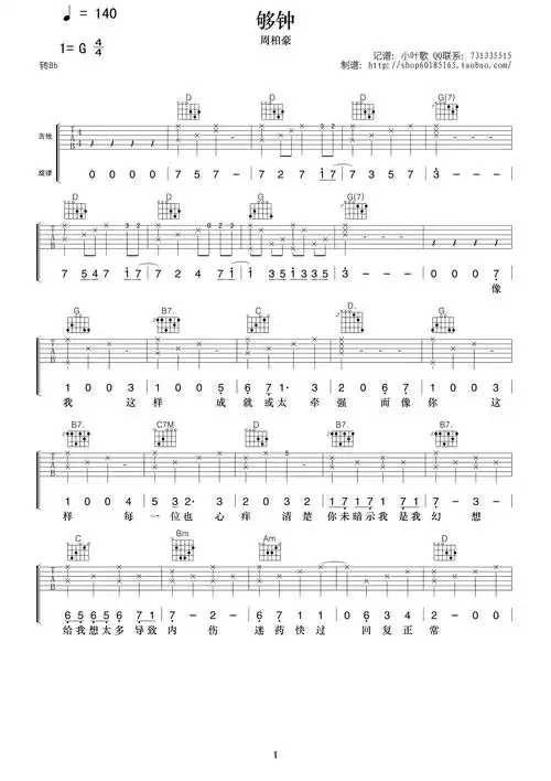 够钟吉他谱周柏豪够钟g调原版弹唱六线谱高清图片谱