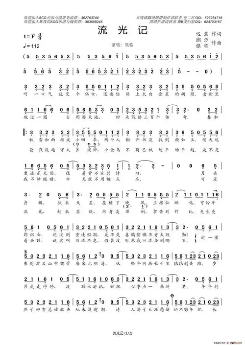 流光记_简谱