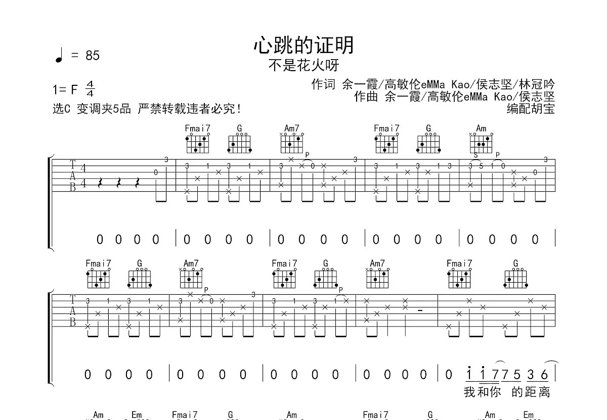 心跳的证明曲谱预览图