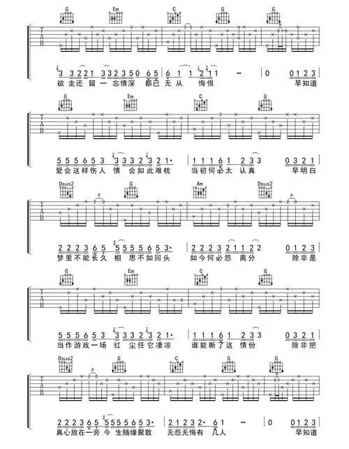 姜育恒情难枕吉他谱g调变调夹1品高清六线图片弹唱谱老蒋编排制谱版
