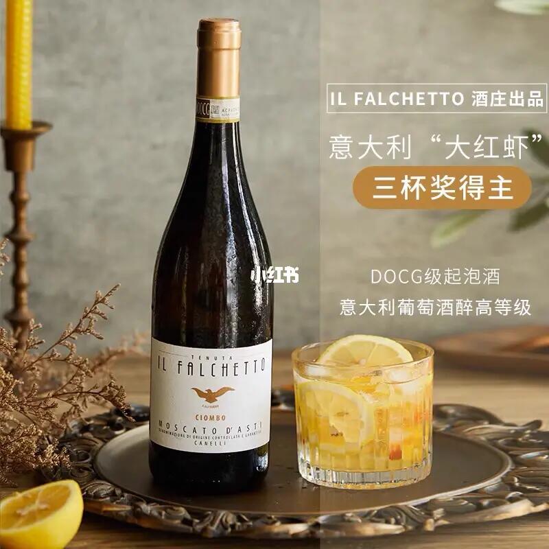 阿斯蒂asti起泡酒520最适合谈恋爱的酒