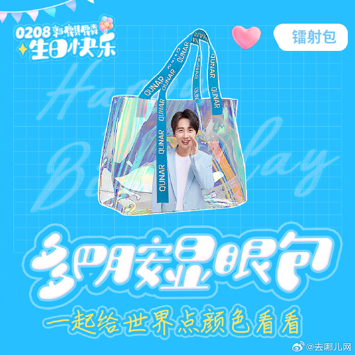 0208生日快乐#  74叮～整点祝福到  祝亲爱的代言人@郭麒麟生日快乐