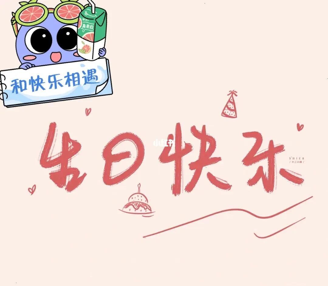 93可以祝我生日快乐嘛[doge][doge]#我的生日  #生日  #生日快乐