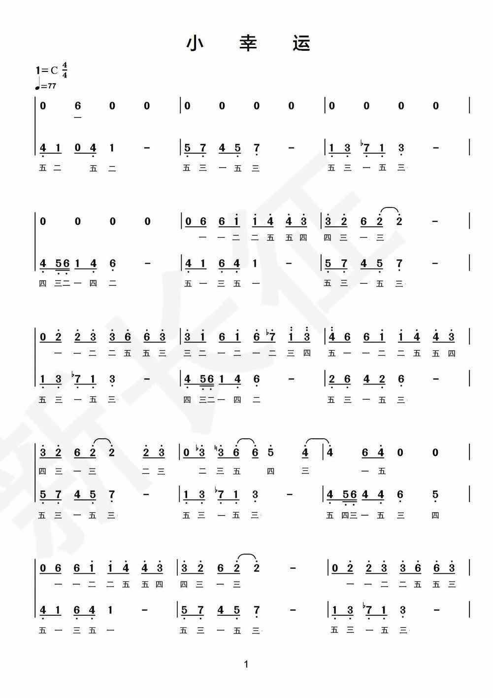福利各种流行歌曲双手的简谱哦小幸运
