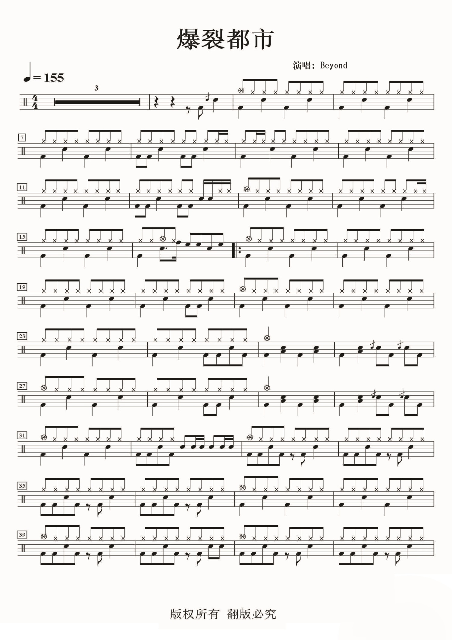 beyond爆裂都市鼓谱架子鼓谱