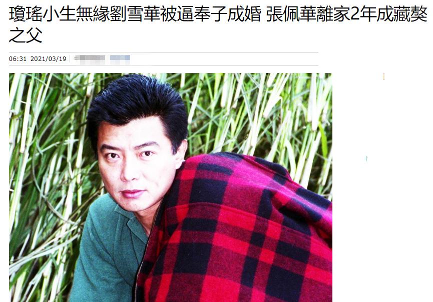 66岁琼瑶男星张佩华近照,头发浓密精神好,二婚娶空姐生活幸福